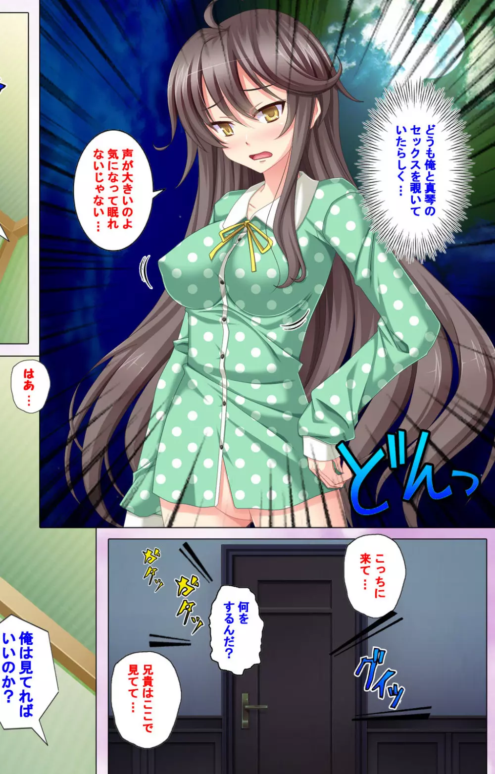 【フルカラー成人版】自分の妹を好きすぎて…エッチな妹はだ～れだ Page.30