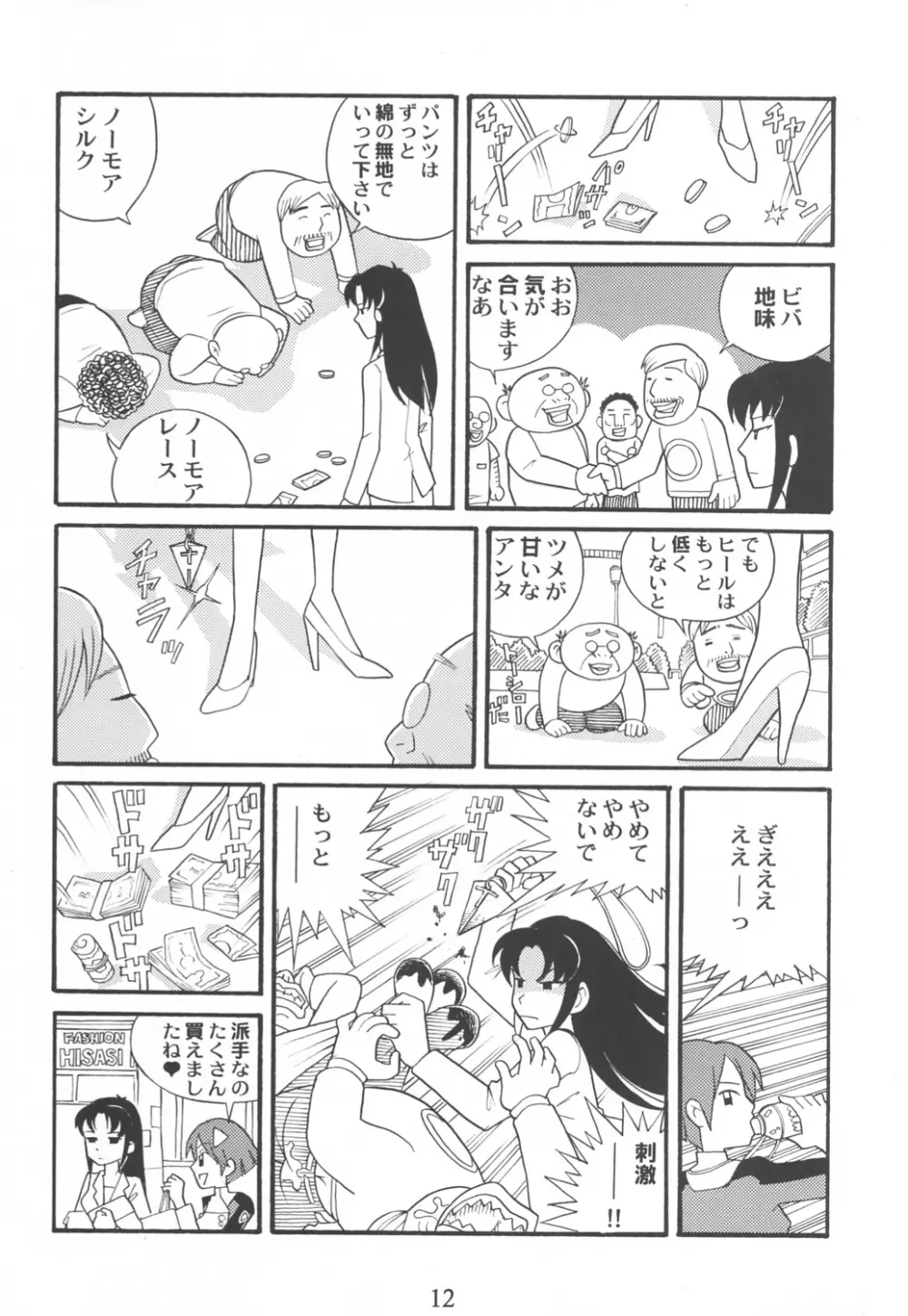 達者でなにより。 Page.11