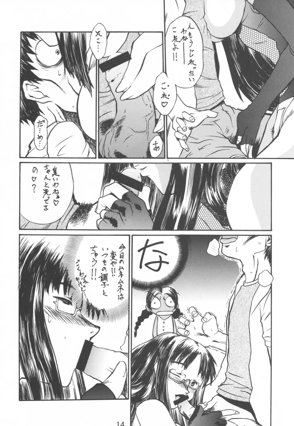 達者でなにより。 Page.13