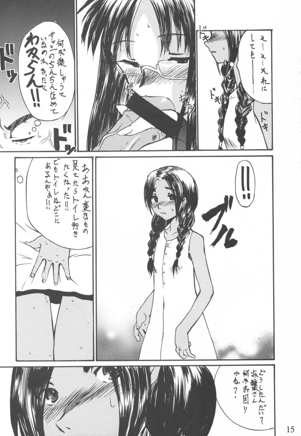 達者でなにより。 Page.14