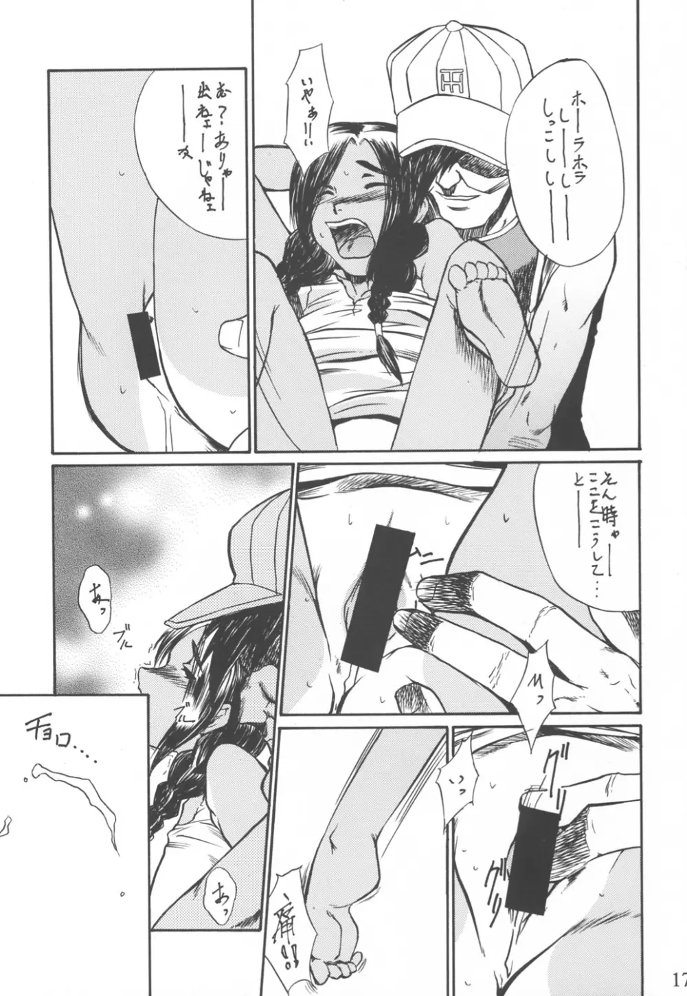 達者でなにより。 Page.16