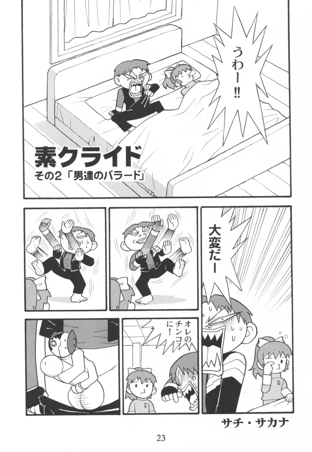 達者でなにより。 Page.22