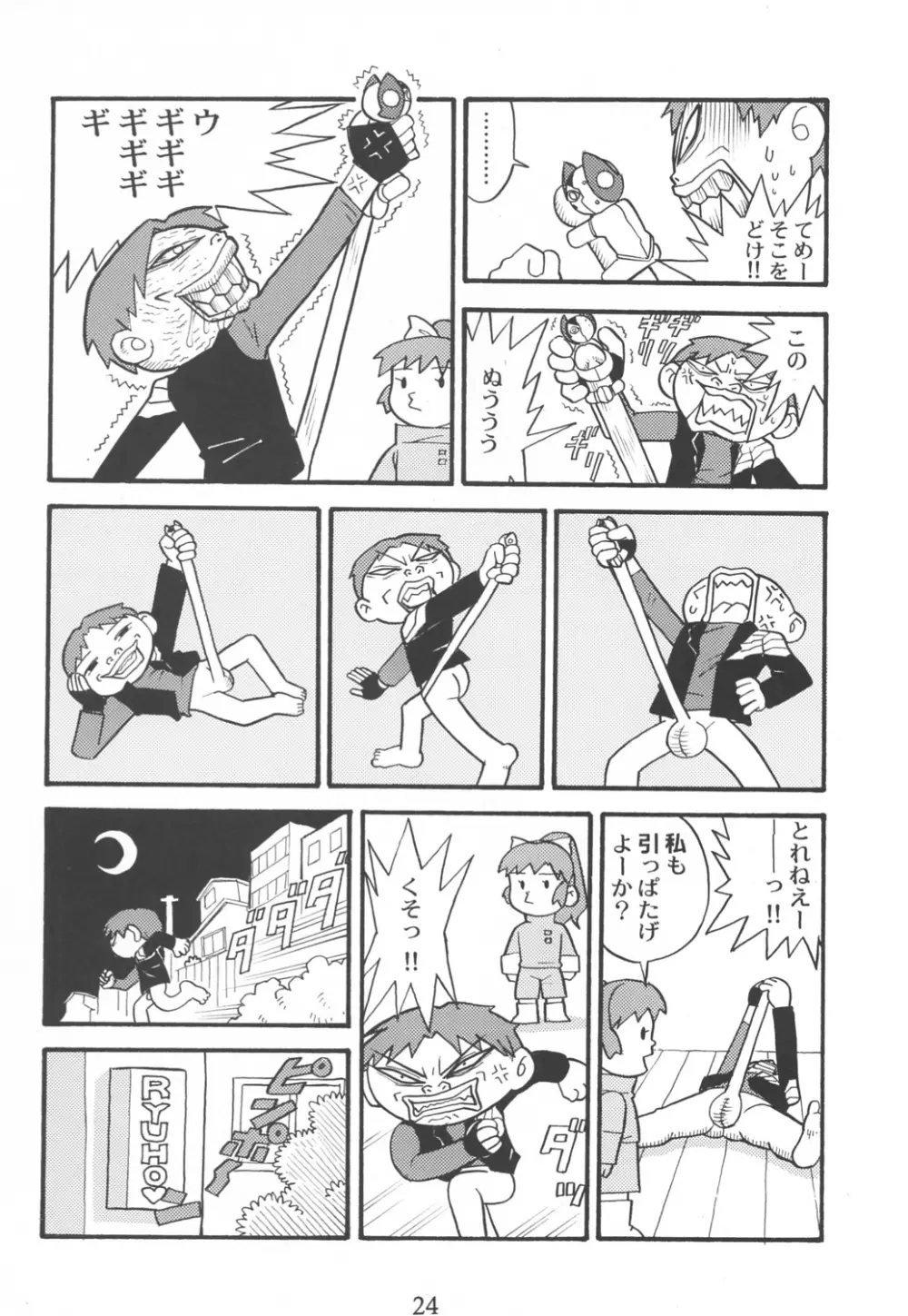 達者でなにより。 Page.23