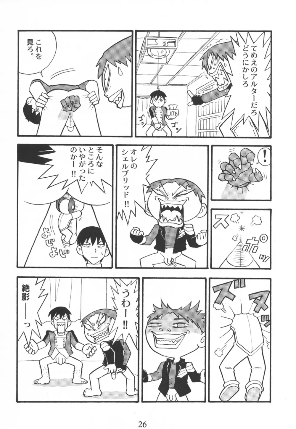 達者でなにより。 Page.25