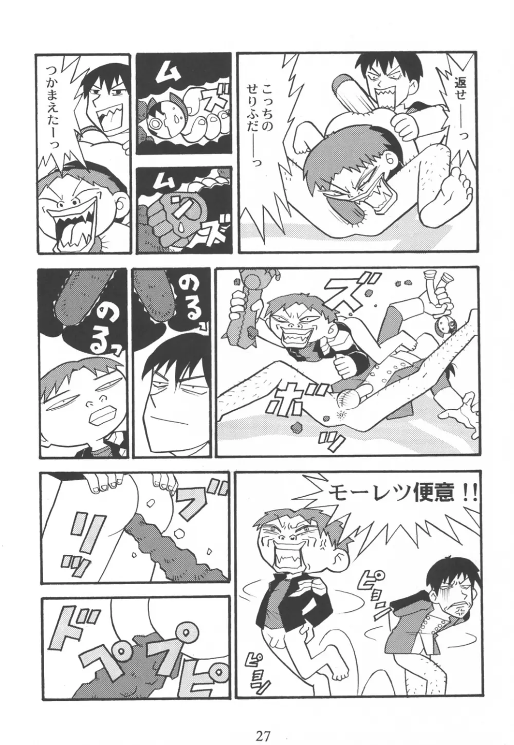 達者でなにより。 Page.26