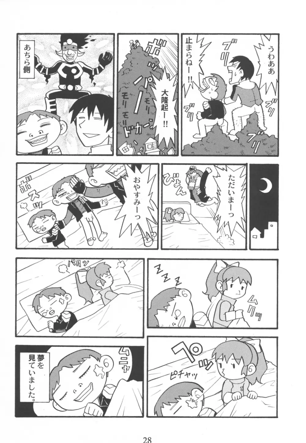 達者でなにより。 Page.27