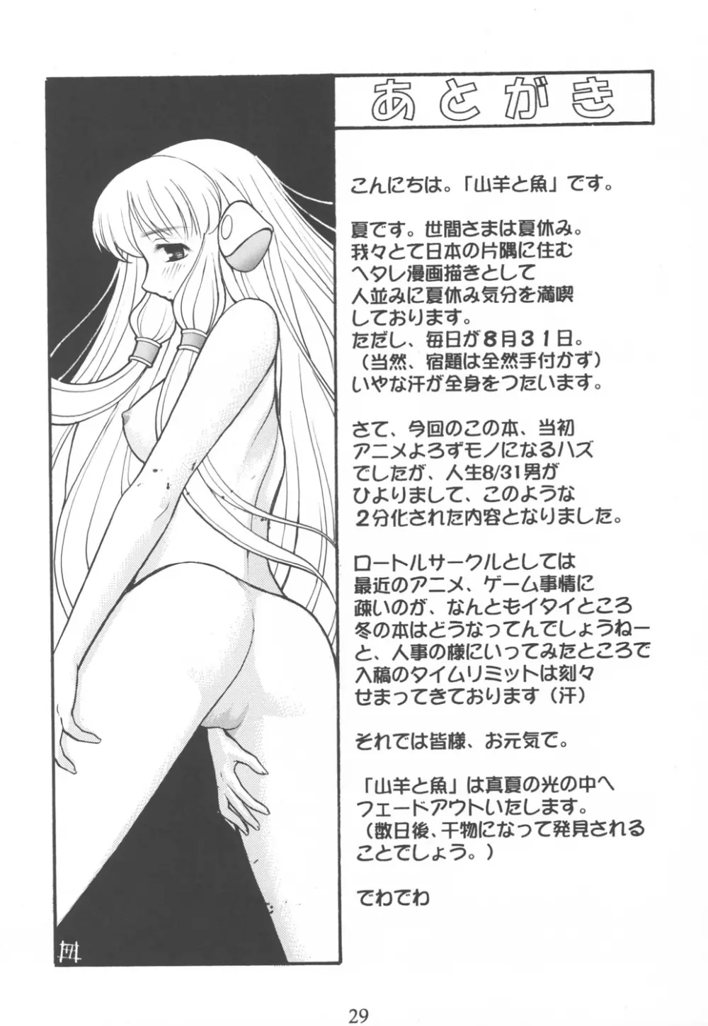 達者でなにより。 Page.28