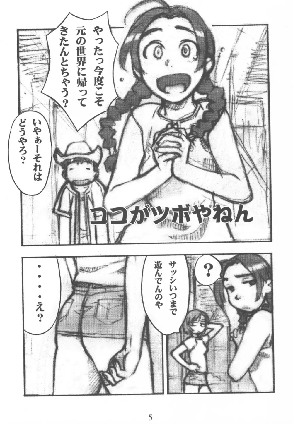 達者でなにより。 Page.4