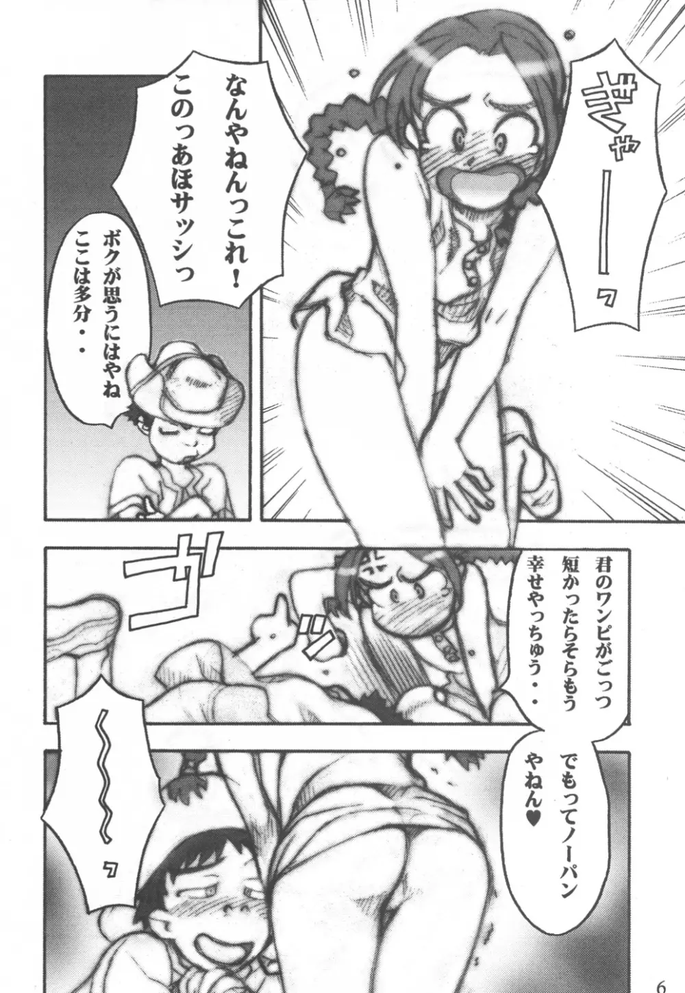 達者でなにより。 Page.5