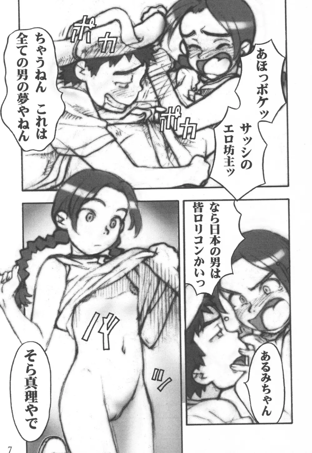 達者でなにより。 Page.6