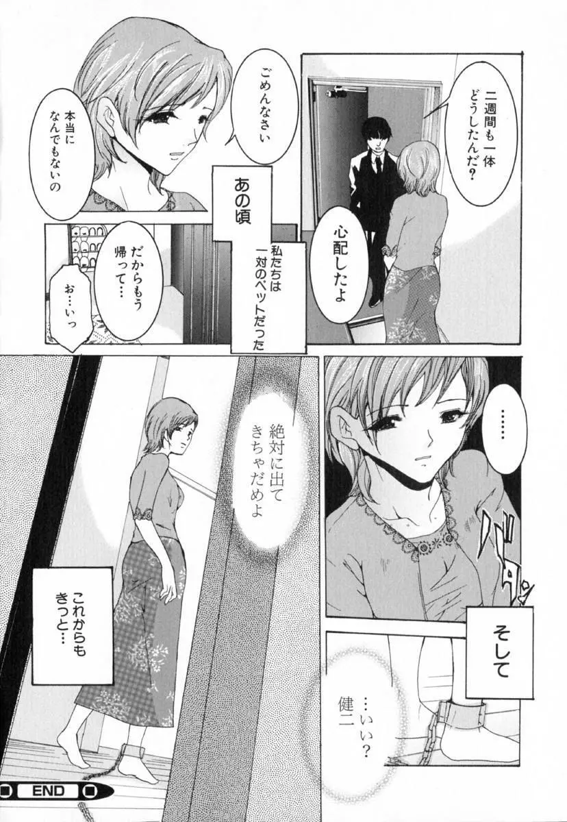 痴辱の艶女 Page.52