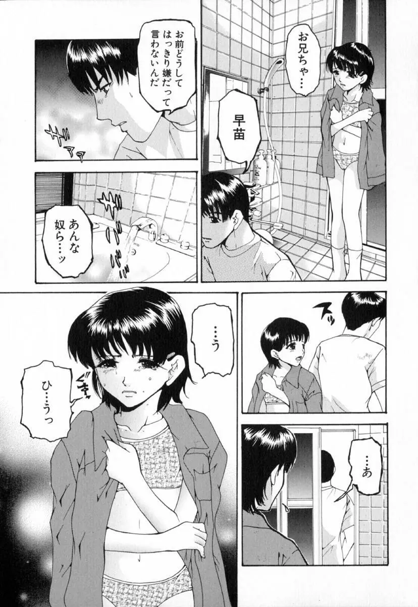 痴辱の艶女 Page.89