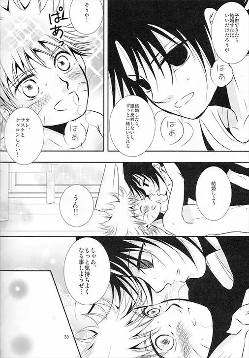 蒼い蕾 Page.27