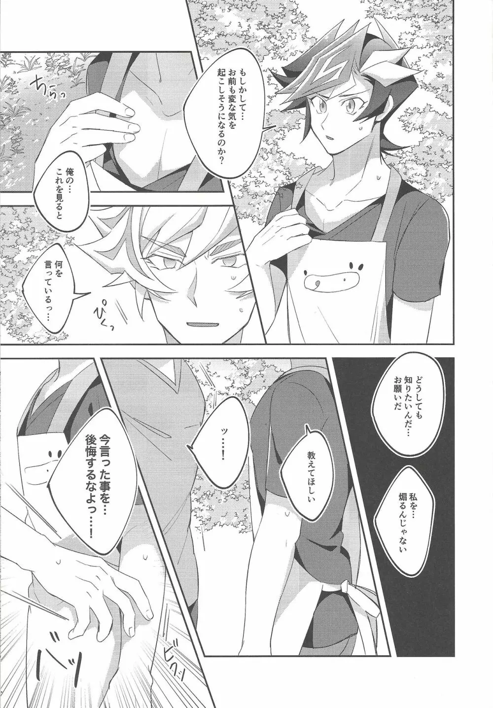 未成年のSUMMER TIME Page.18