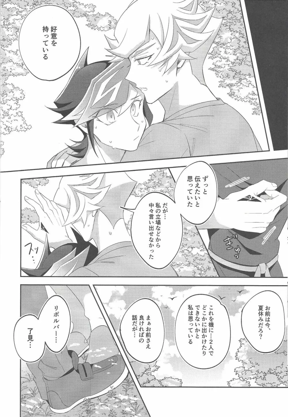 未成年のSUMMER TIME Page.21