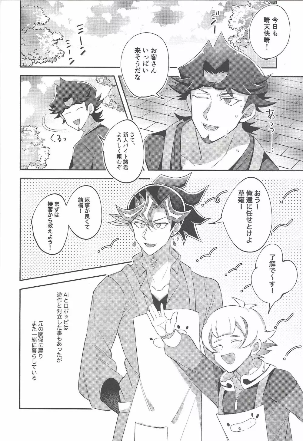 未成年のSUMMER TIME Page.23