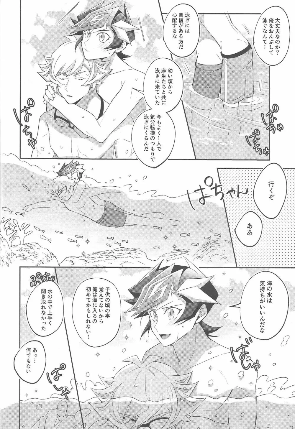 未成年のSUMMER TIME Page.31