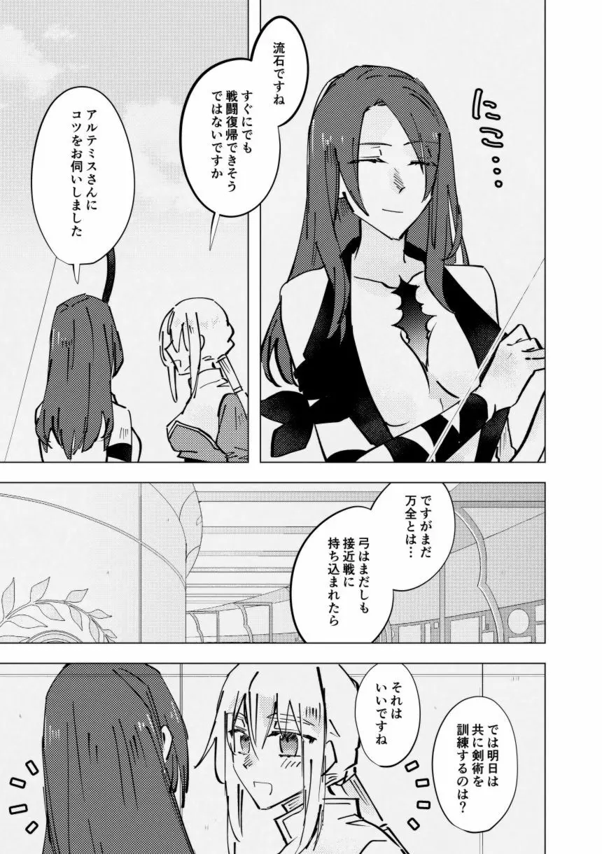 曖昧な指先 Page.10