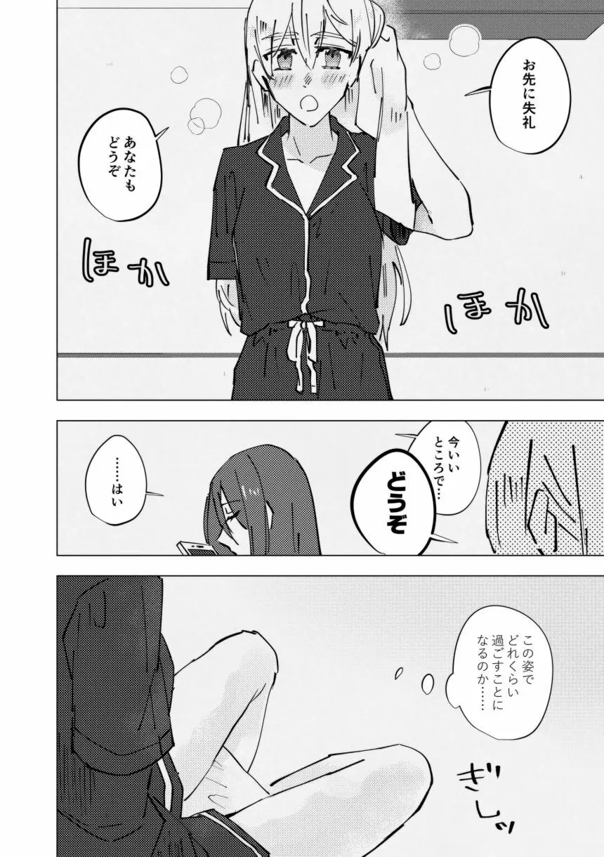 曖昧な指先 Page.11