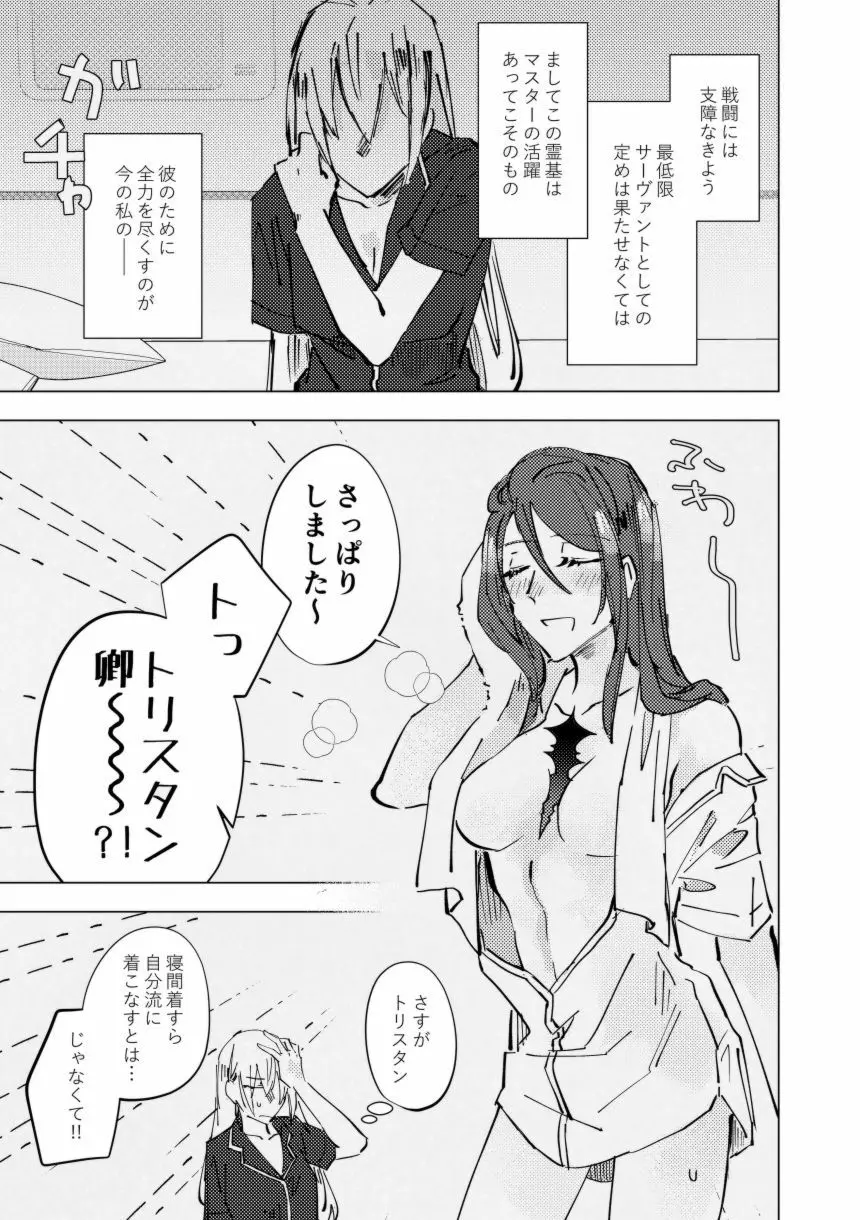 曖昧な指先 Page.12