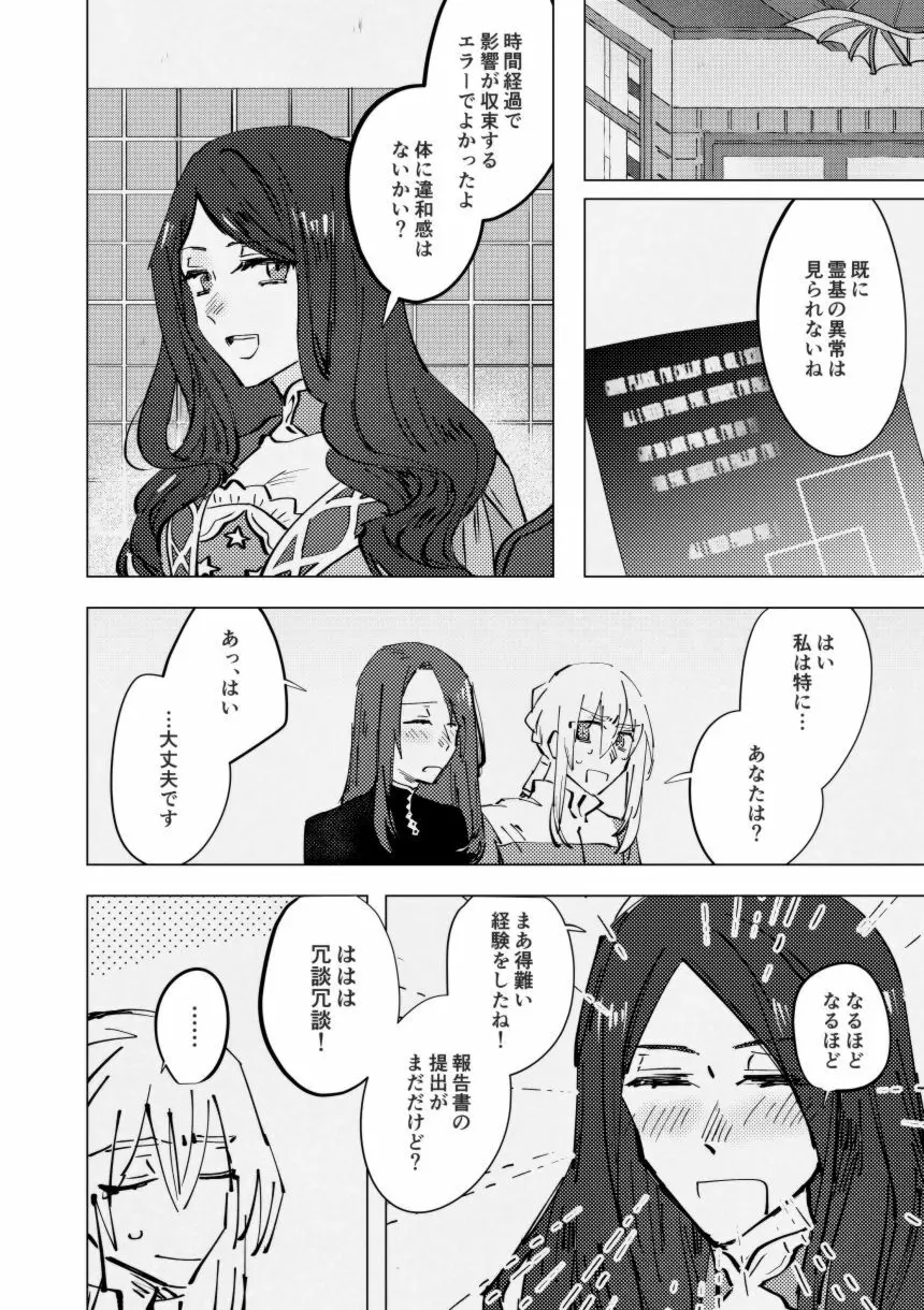 曖昧な指先 Page.27