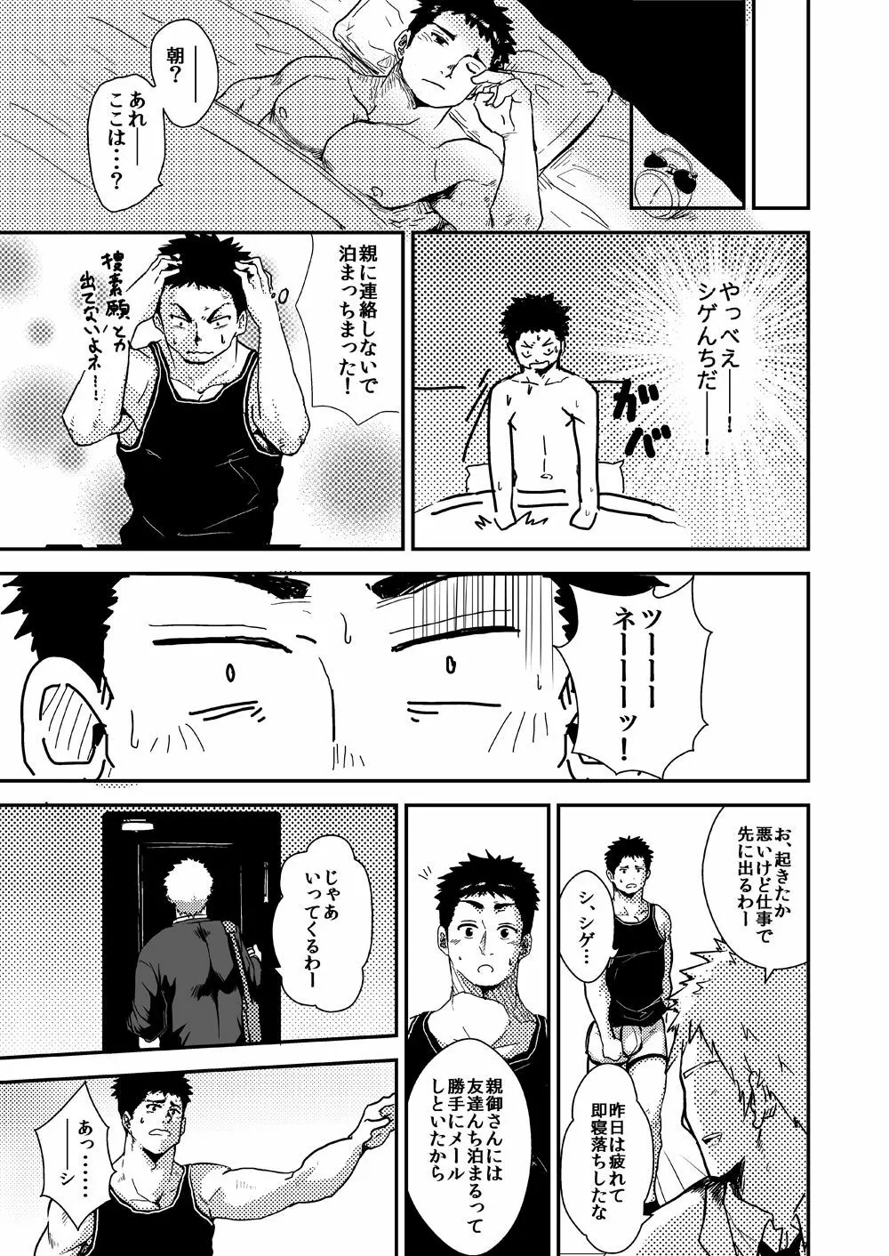 雨雲の向こうは Page.29