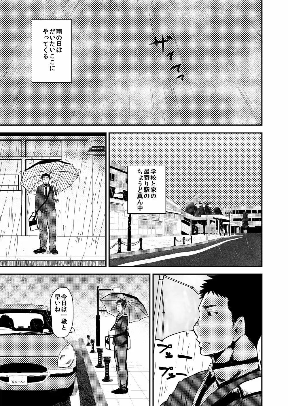 雨雲の向こうは Page.5