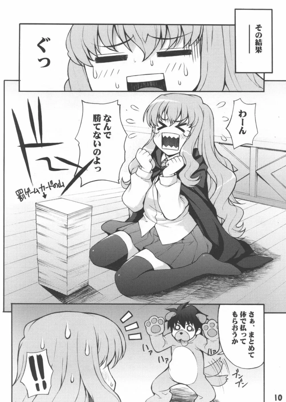 るいずむ Page.9