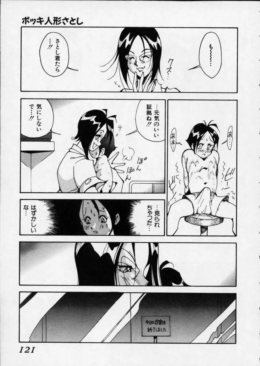 白濁伝説 Page.121