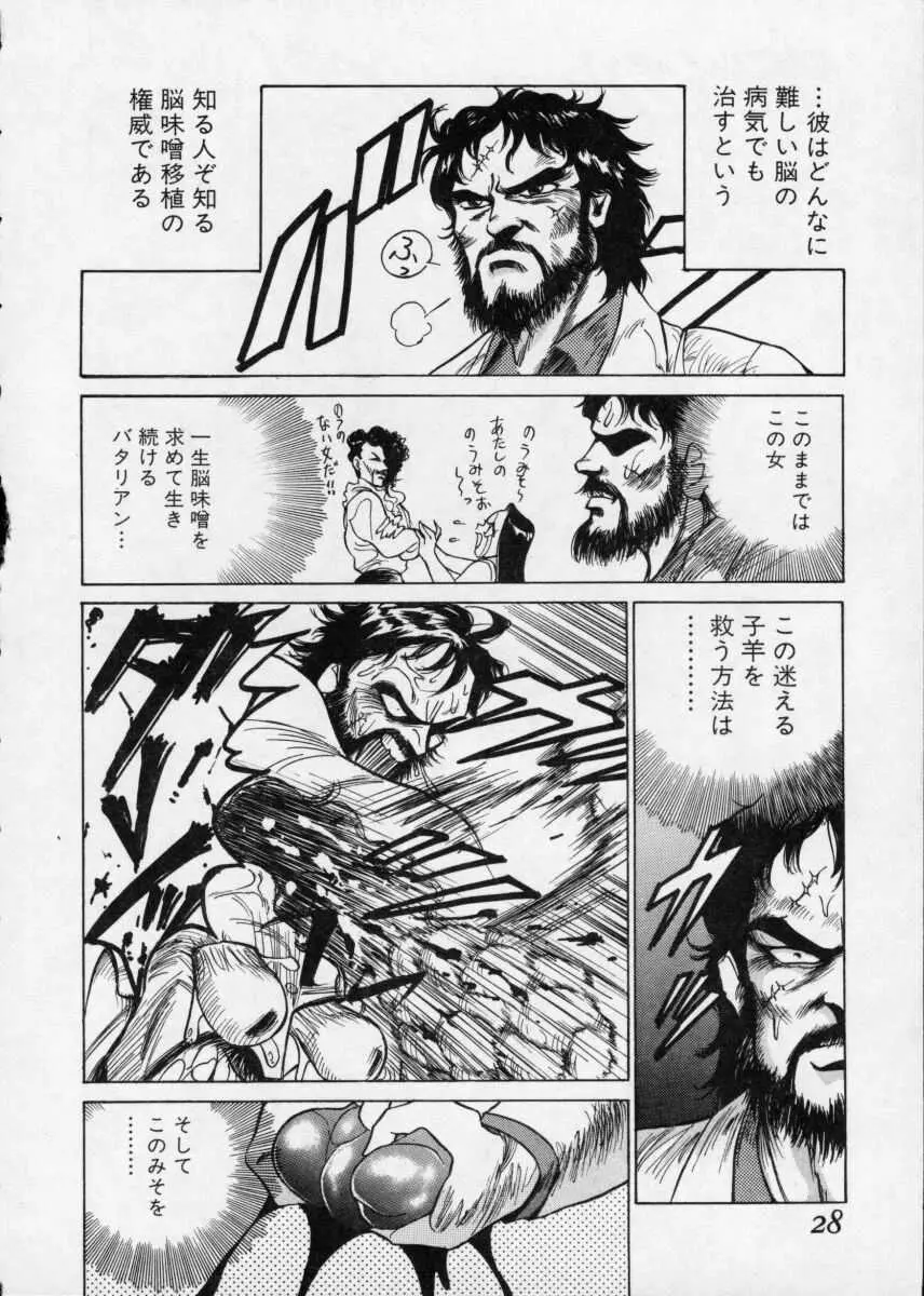 白濁伝説 Page.28