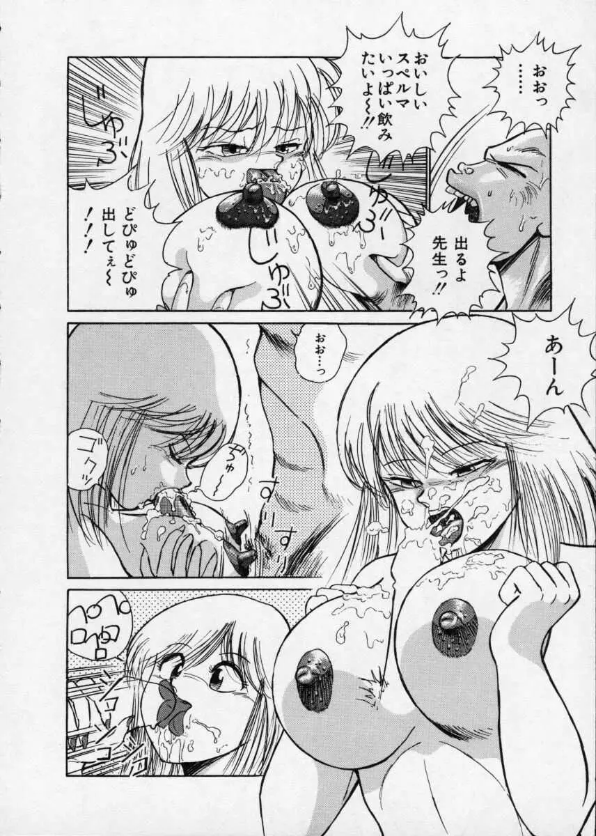 白濁伝説 Page.46