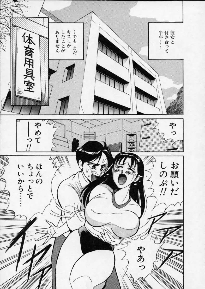 白濁伝説 Page.85