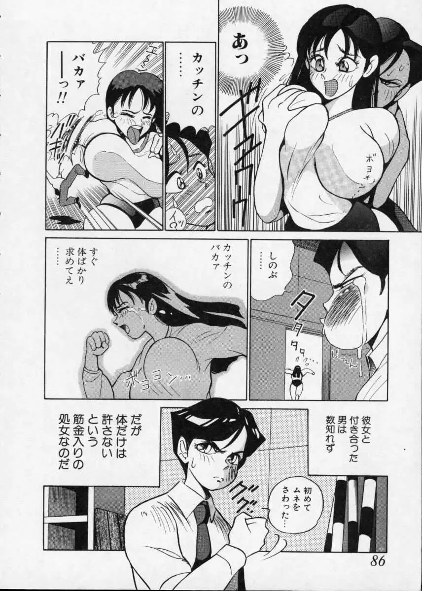 白濁伝説 Page.86