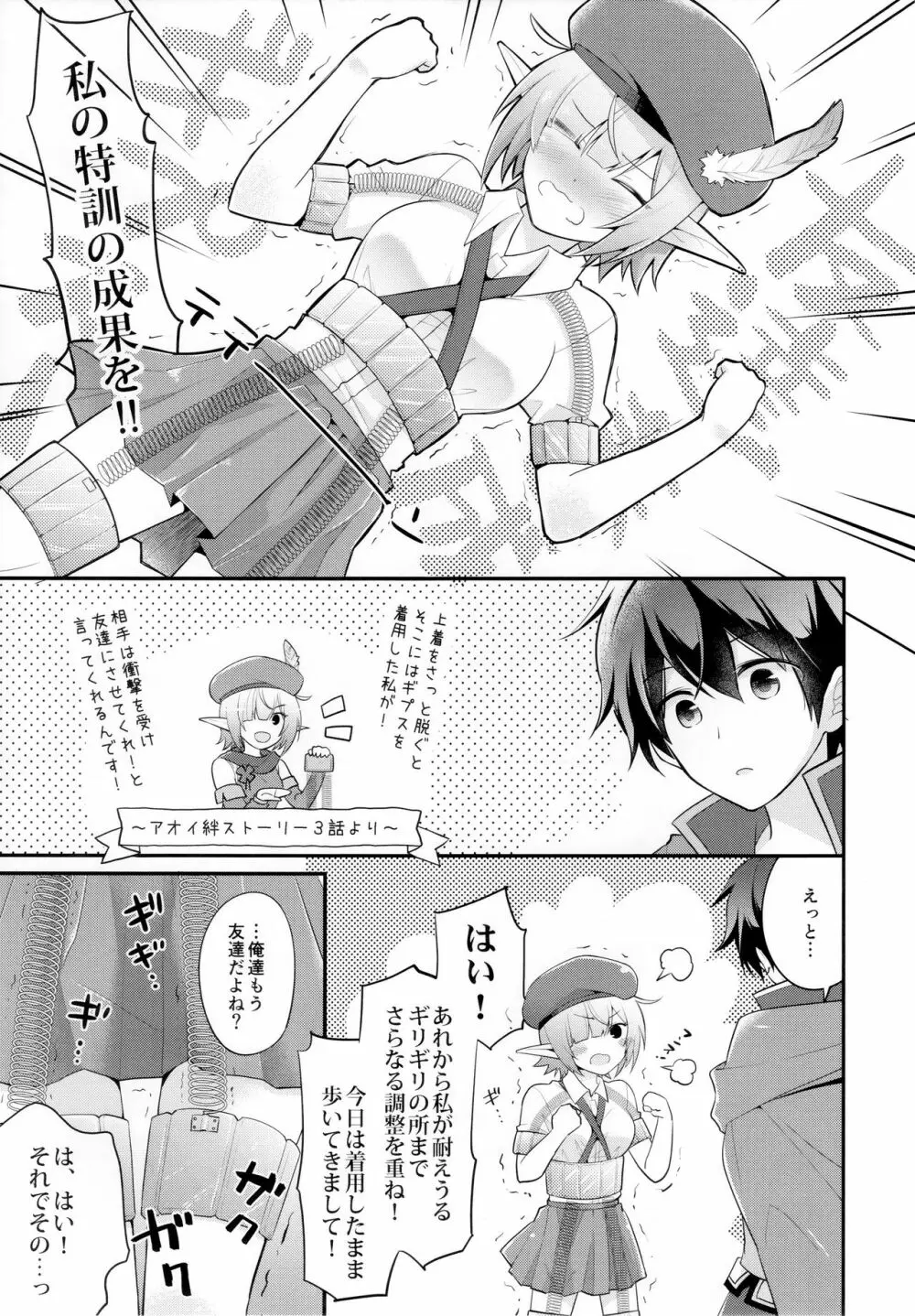 アオイのもっとお友達大作戦 Page.10