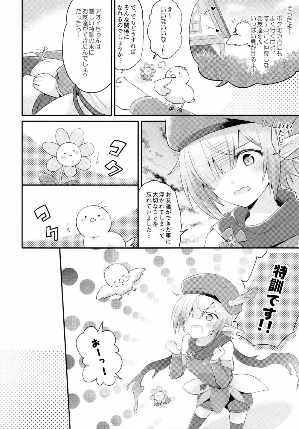 アオイのもっとお友達大作戦 Page.7