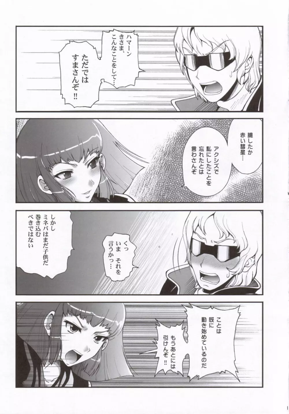 天蓬元帥の真面目にすらんぷ。 Page.12