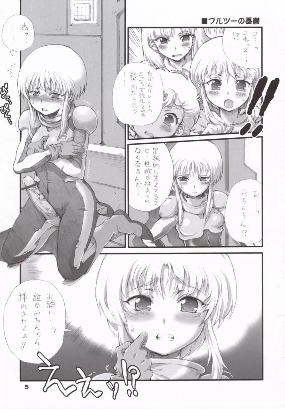 天蓬元帥の真面目にすらんぷ。 Page.4