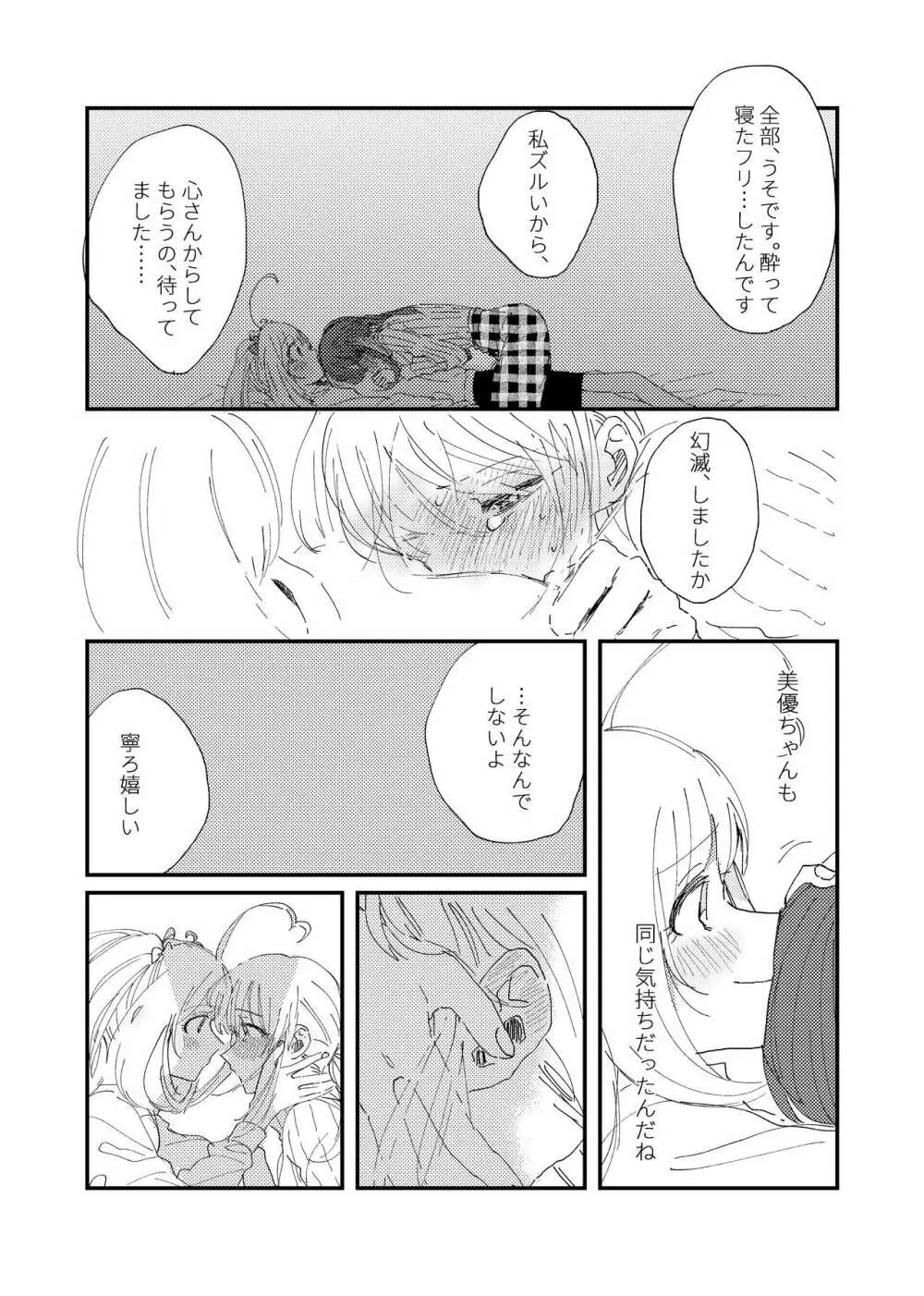 〆はベッドで。 Page.13