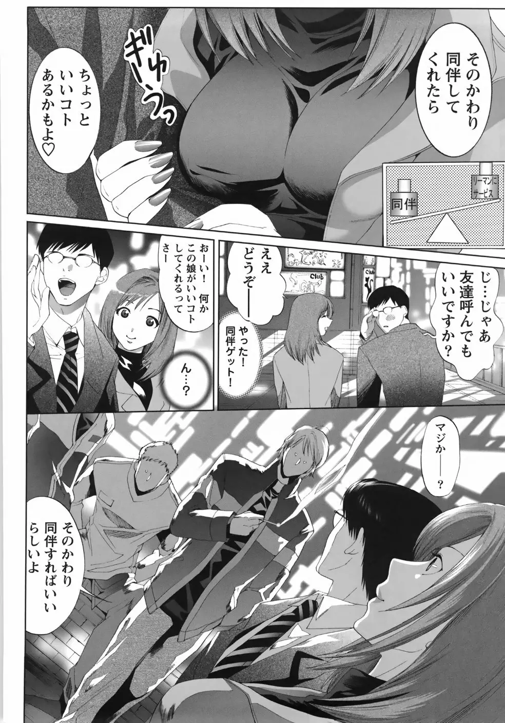 世界一ヤリたい少女 Page.10