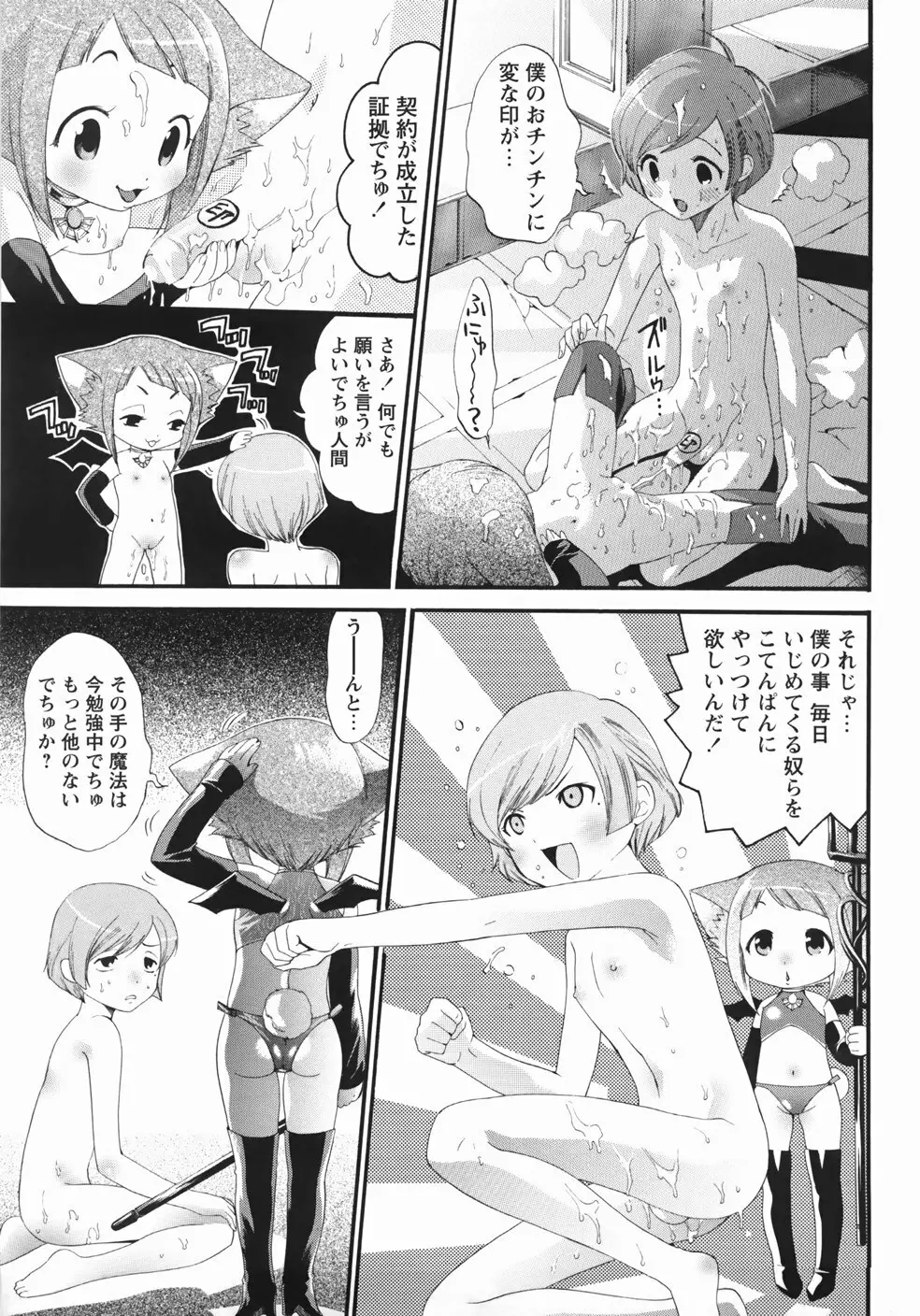 世界一ヤリたい少女 Page.101