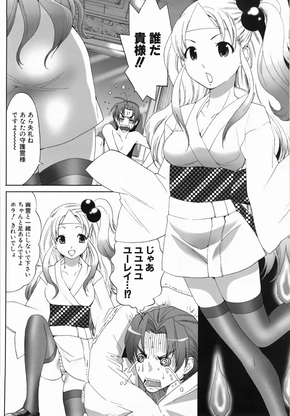 世界一ヤリたい少女 Page.106