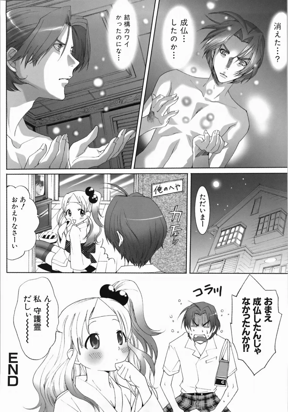 世界一ヤリたい少女 Page.118