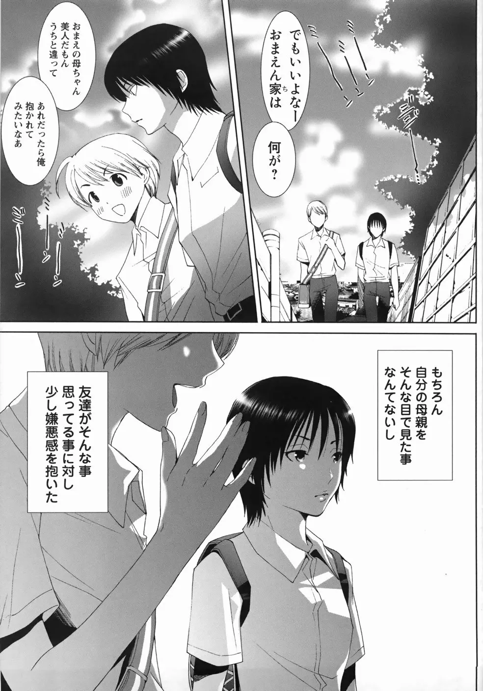 世界一ヤリたい少女 Page.135