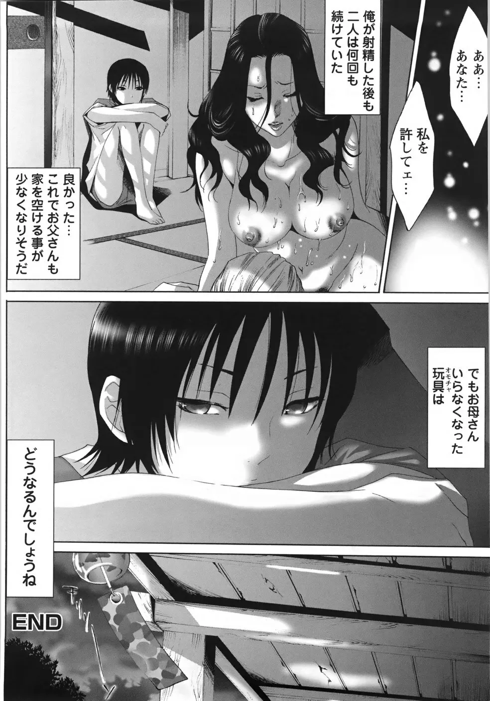 世界一ヤリたい少女 Page.166