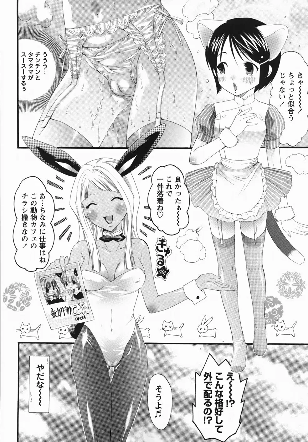 世界一ヤリたい少女 Page.26