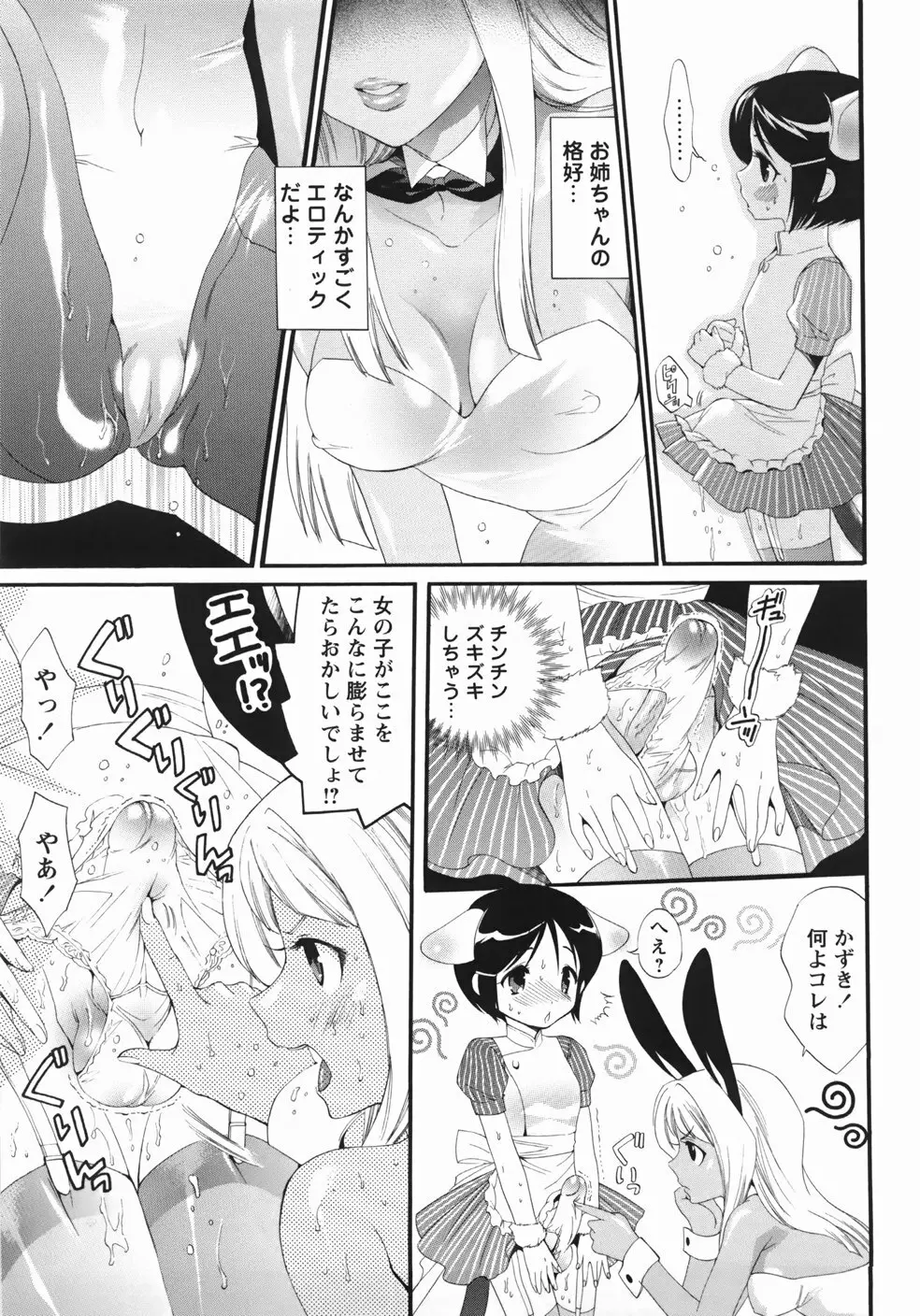 世界一ヤリたい少女 Page.27