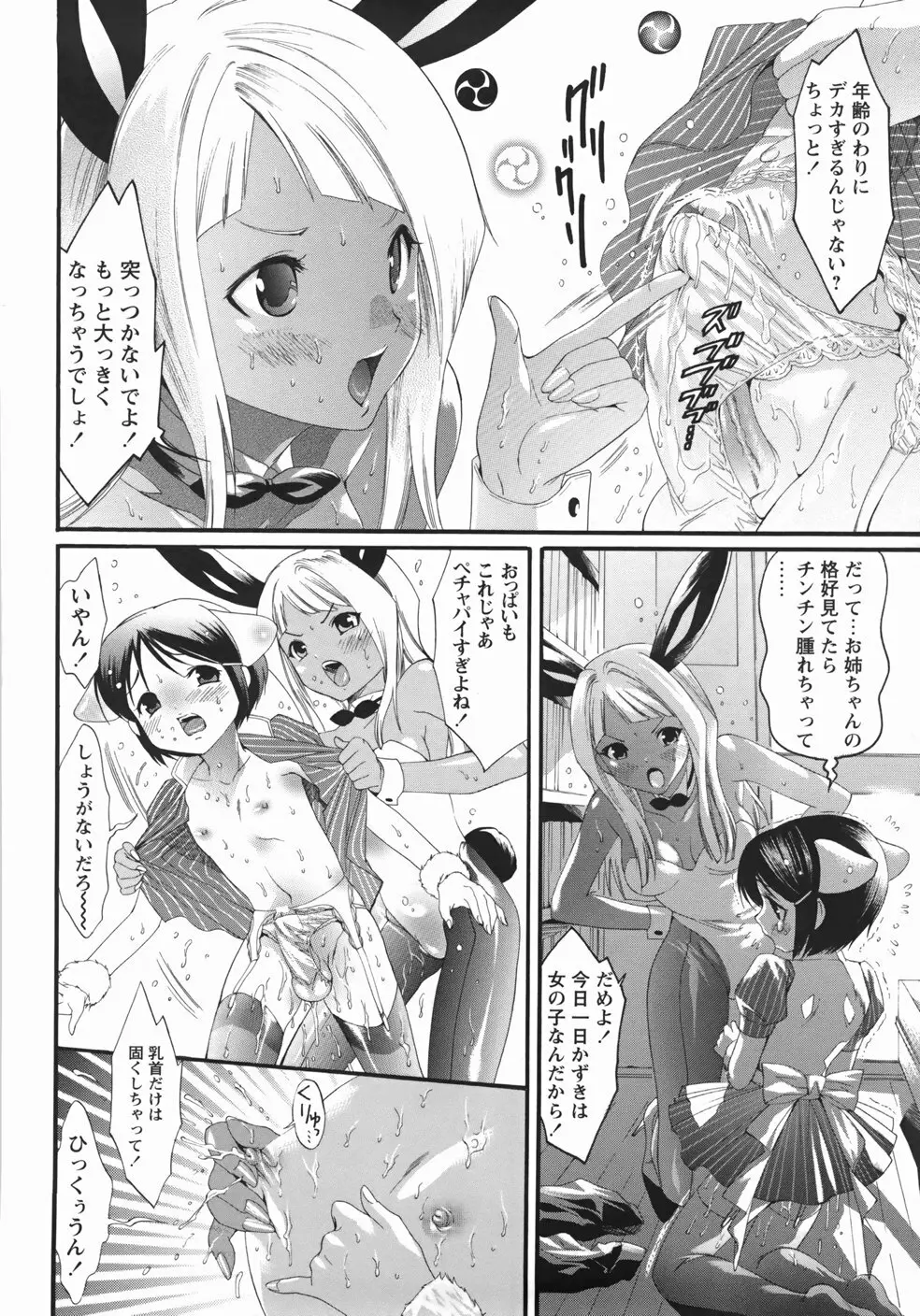 世界一ヤリたい少女 Page.28