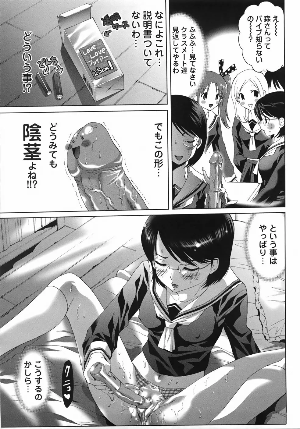 世界一ヤリたい少女 Page.41