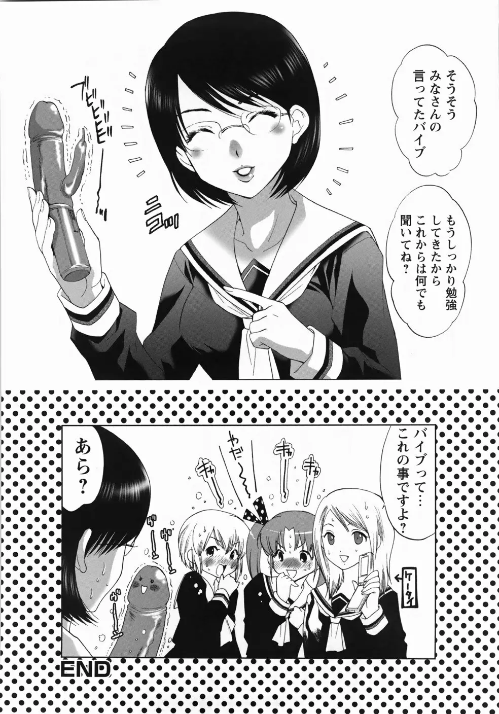 世界一ヤリたい少女 Page.54