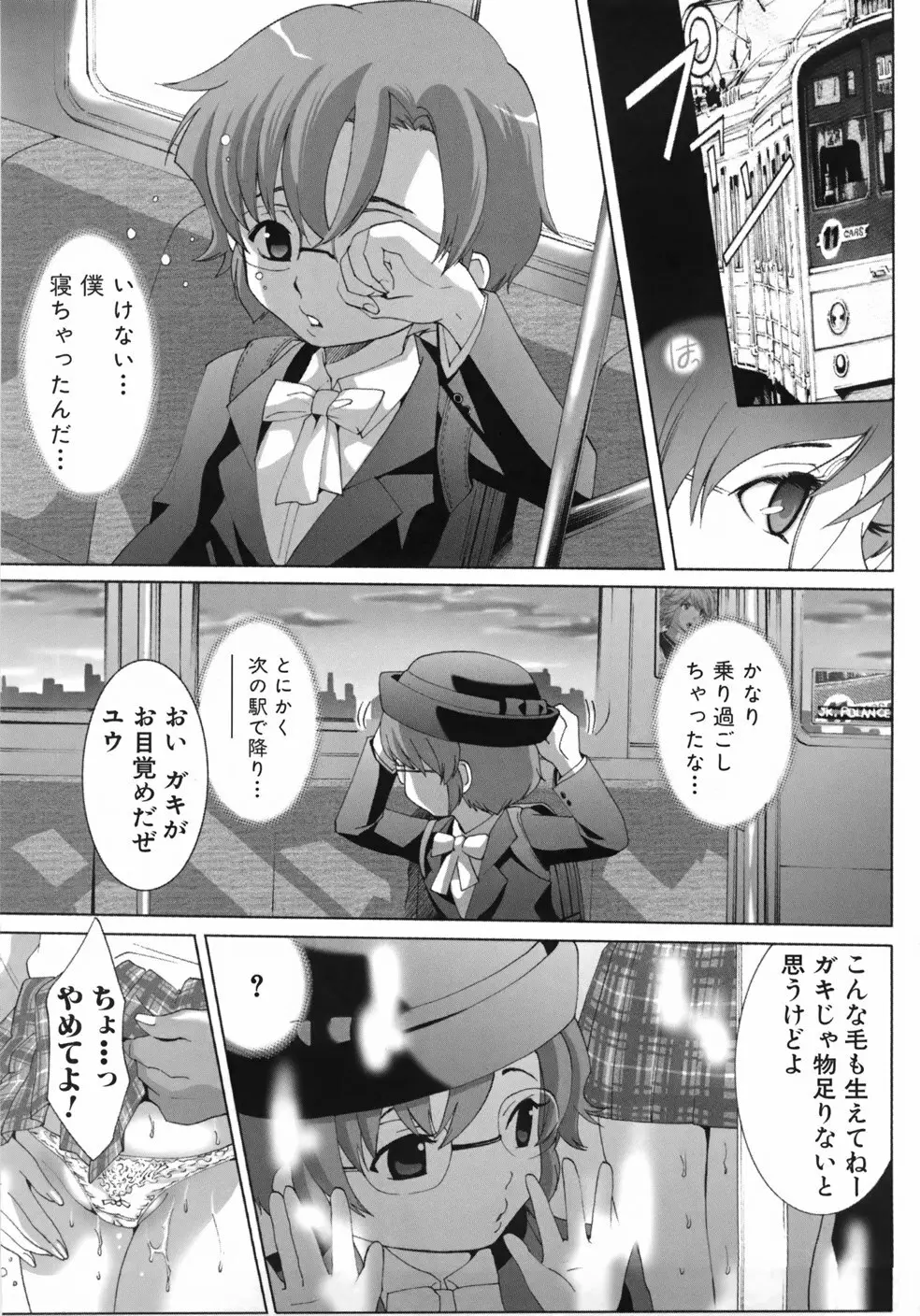 世界一ヤリたい少女 Page.55